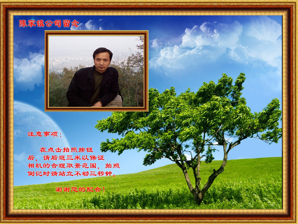 互动拍照